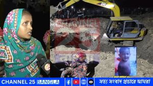 রাজশাহীতে ৩৫ ফুট গভীর গর্তে আটকা দুই বছরের শিশুর, ১০ ঘণ্টায়ও উদ্ধার হয়নি