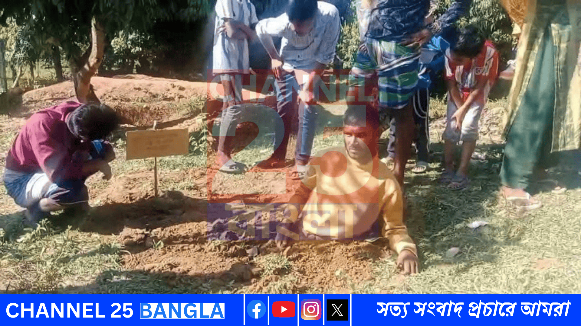শ্রীপুরে মাকে মারধরের ঘটনায় যুবককে মাটিতে পুঁতে শাস্তি দিল এলাকাবাসী