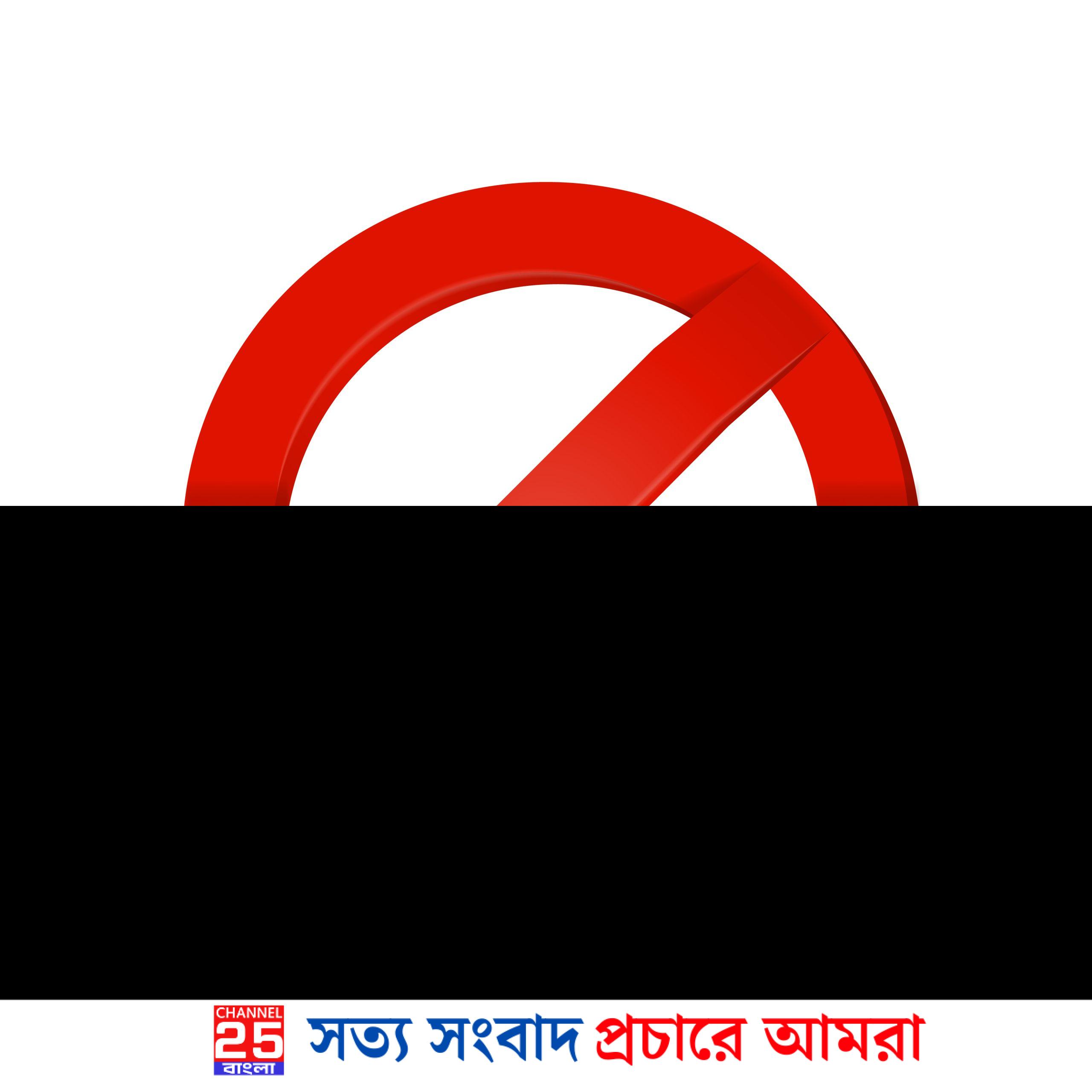 ই-সিগারেট ও ভ্যাপ নিষিদ্ধ: কঠোর শাস্তিসহ ‘ধূমপান ও তামাক নিয়ন্ত্রণ (সংশোধন) অধ্যাদেশ ২০২৫’ কার্যকর | Channel 25 Bangla